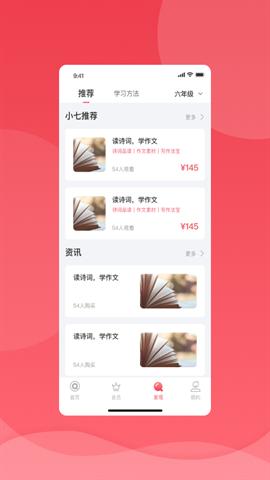 七天学堂最新版v4.4.8