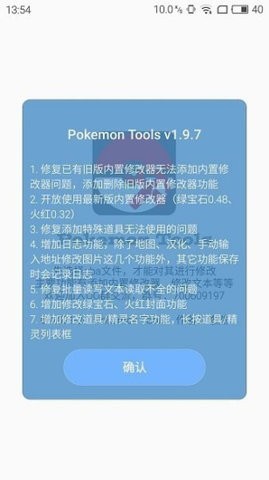 口袋妖怪修改器最新版v1.9.7.3