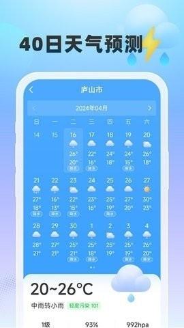 雨至天气安卓版v1.1.4