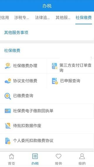 宁波税务网上实名认证安卓版v2.37.1