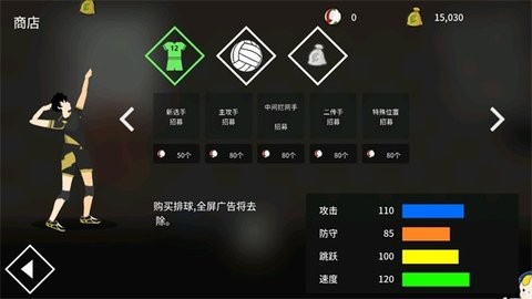 排球高手破解版v5.6.329