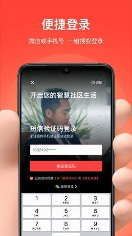 亲邻开门手机版v5.0.0