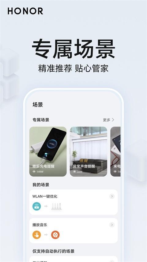 荣耀智慧空间最新版v9.60.05.302