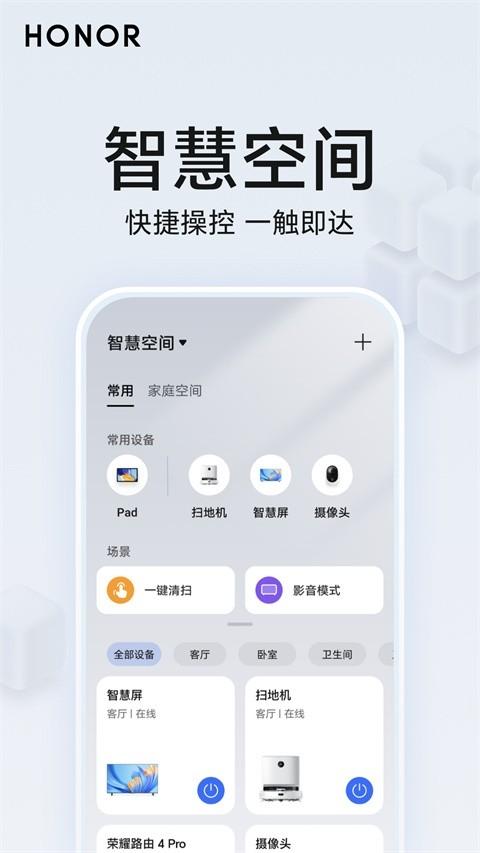 荣耀智慧空间最新版v9.60.05.302