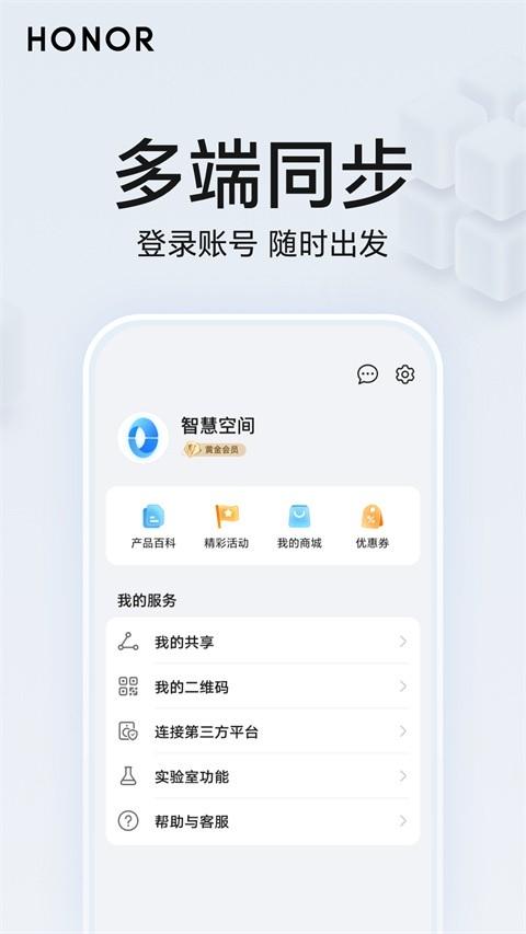 荣耀智慧空间最新版v9.60.05.302