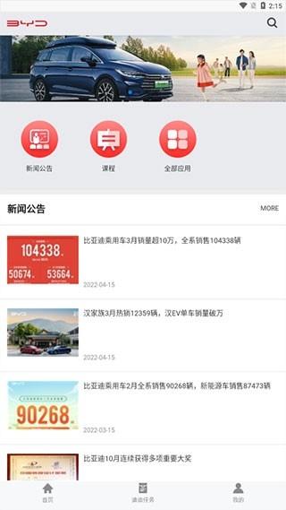 比亚迪云课堂app下载v4.2.1