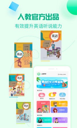 人教口语免费版v4.6.17