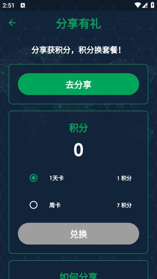 变色龙加速器最新版v3.4.2