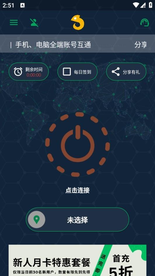 变色龙加速器最新版v3.4.2