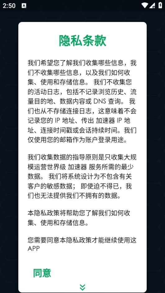 变色龙加速器最新版v3.4.2
