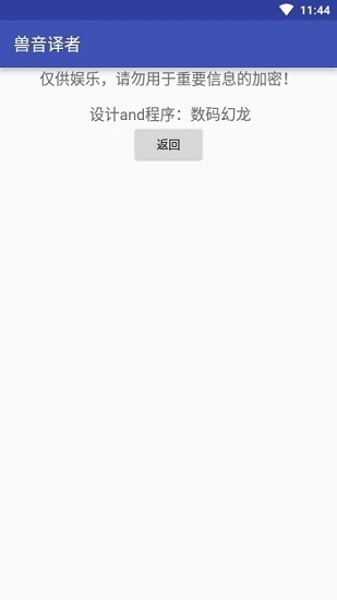 兽音译者安卓版v1.5
