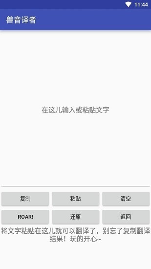 兽音译者安卓版v1.5
