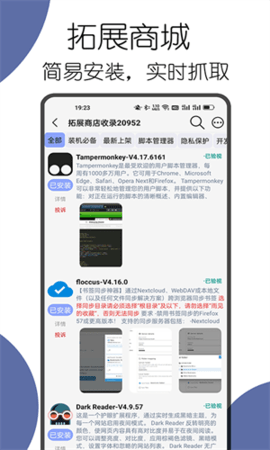 可拓浏览器安卓版v7.7.1.1