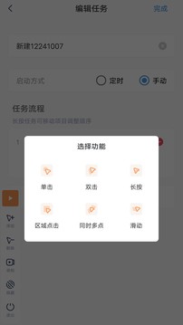 闪指连点器免费版v3.1.8