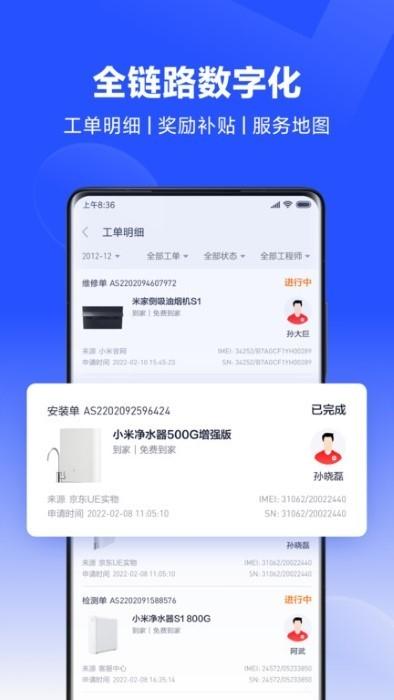 小米服务通app下载v1.0.26.200
