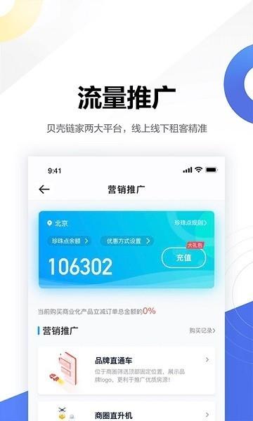 贝壳广厦最新版v1.30.1