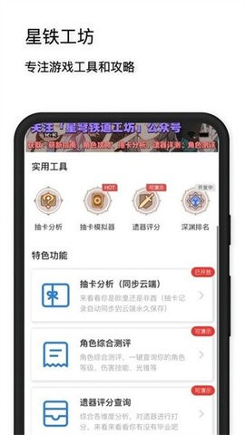 星穹铁道工坊助手最新版v1.0.0