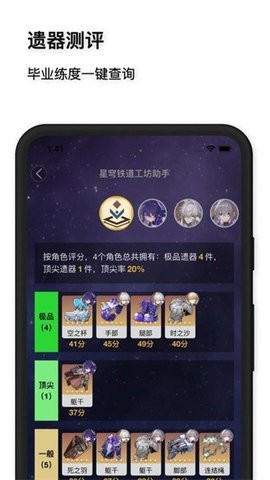星穹铁道工坊助手最新版v1.0.0