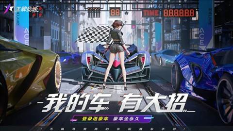 王牌竞速安卓版v5.4.0