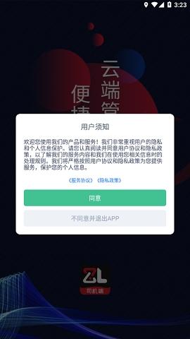 智顺达司机端app下载v1.7.6