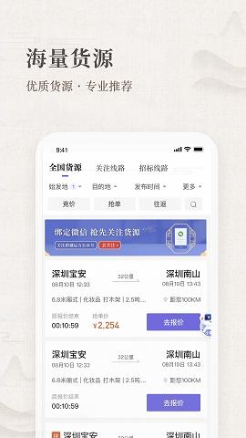 跨越运力司机版v4.3.2.1