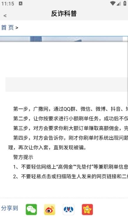 金护反诈手机版v1.0.3