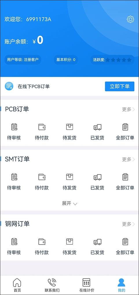嘉立创手机版v4.2.7