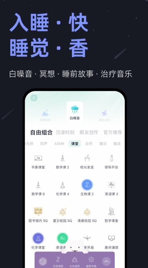 小睡眠破解版v6.7.5