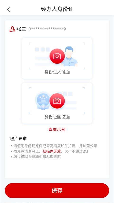 E照通安卓版v3.0.8