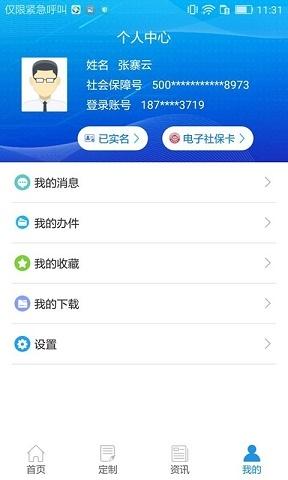 重庆人社最新版v4.2.8