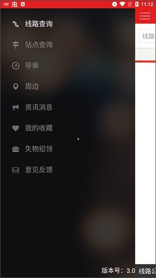 阳泉公交通最新版v3.12