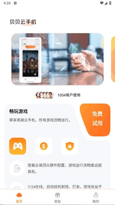 贝贝云手机手机版v1.0.1