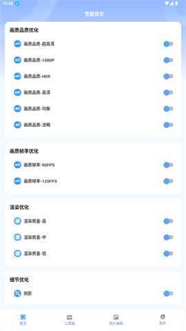 画质兽助手免费版v1.0.1