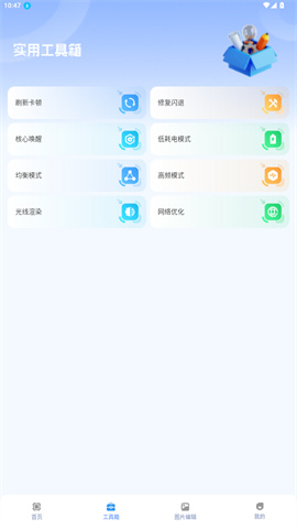 画质兽助手免费版v1.0.1