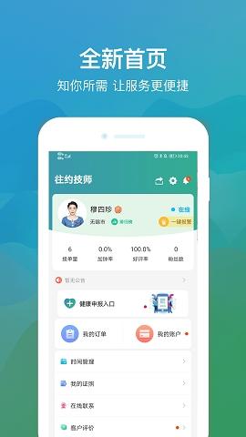 往约管理版app下载v3.18.0