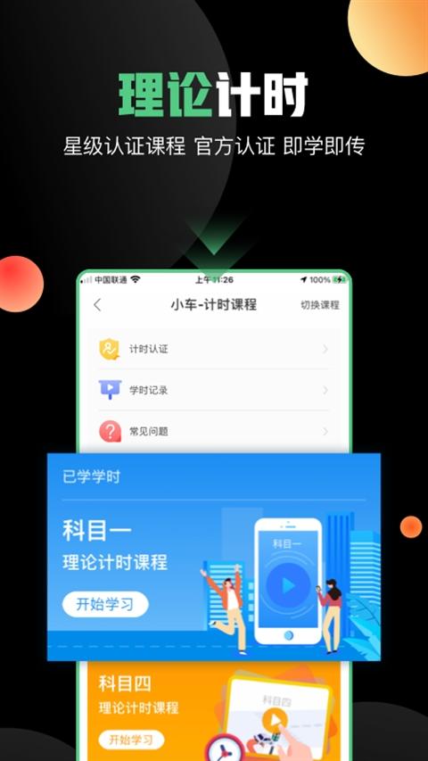 斑斑驾道定制版v6.3.0