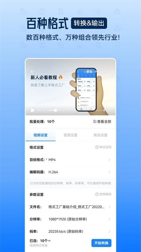 格式工厂免费版v6.6.1