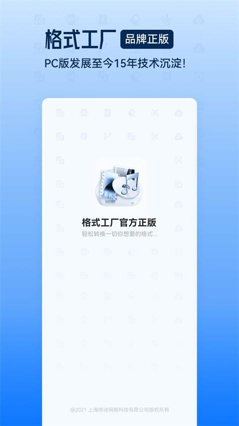 格式工厂免费版v6.6.1
