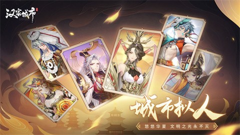汉家城市最新版v1.0.2
