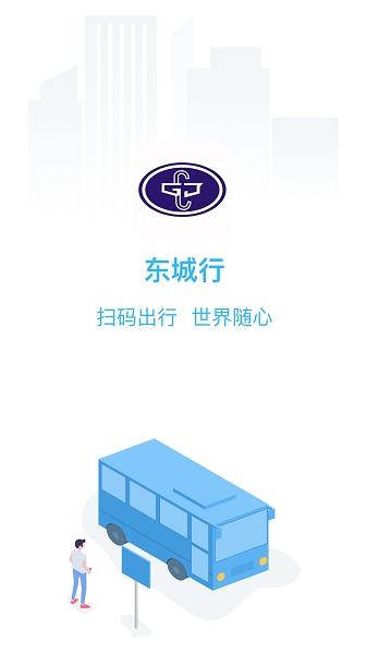 东城行最新版v2.1.1