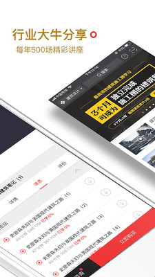 筑龙网建筑资料安卓版v3.5.7