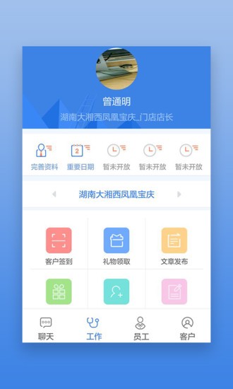星瑞手机助理手机版v2.19.5