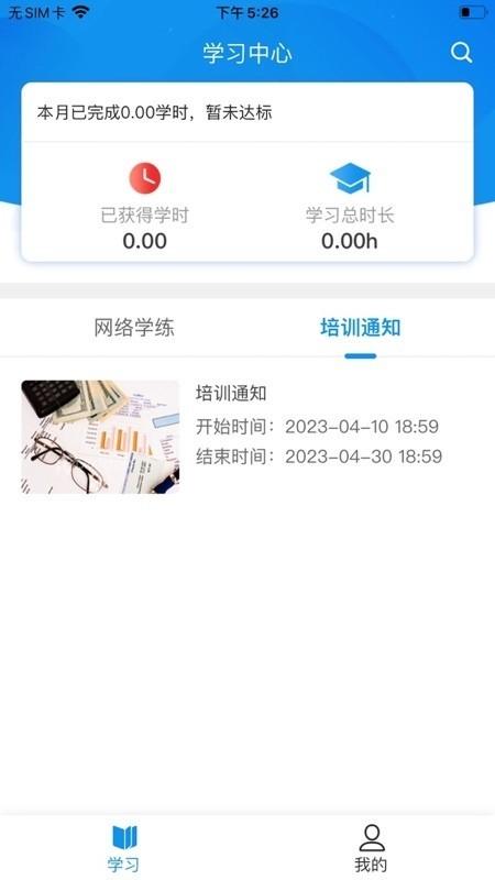 京铁职培安卓版v1.0.6