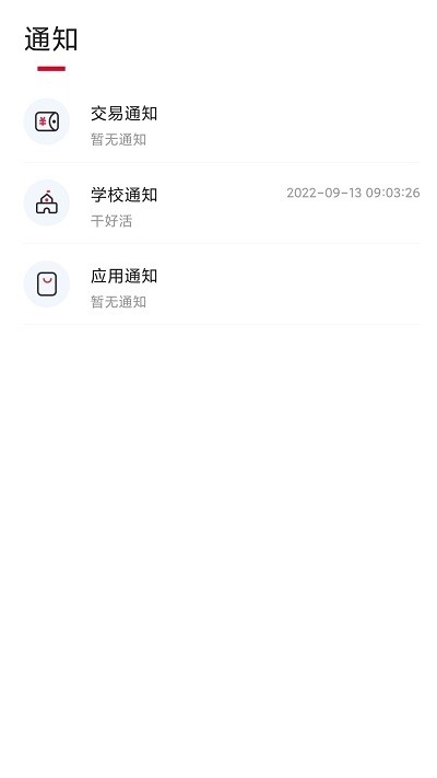 云上校园手机版v1.0.7