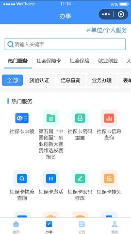 贵州人社安卓版v1.6.7