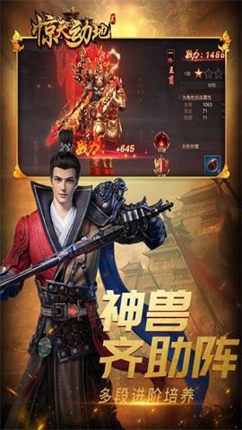 惊天动地2手游版v1.1.8079