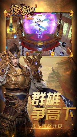 惊天动地2手游版v1.1.8079