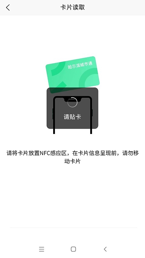 哈尔滨城市通安卓版v2.5.1