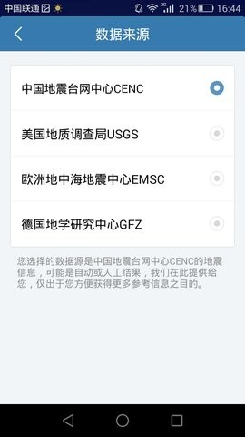 中国地震台网速报最新版v2.4.4.0