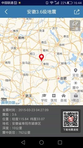 中国地震台网速报最新版v2.4.4.0